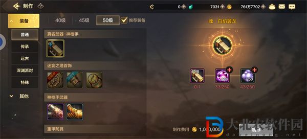 dnf手游打造攻略