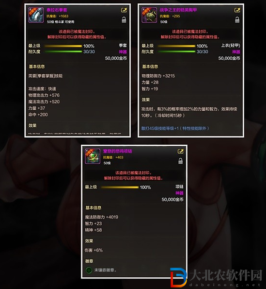 DNF手游散打裝備推薦