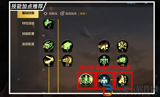 DNF手游散打技能加點推薦