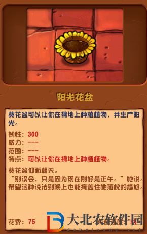 植物大戰僵尸雜交版陽光花盆介紹