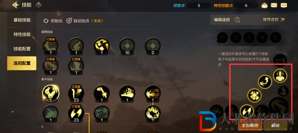 dnf手游怎么設置一鍵連招