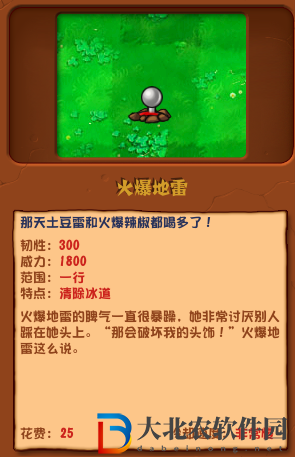 植物大戰(zhàn)僵尸雜交版火爆地雷介紹