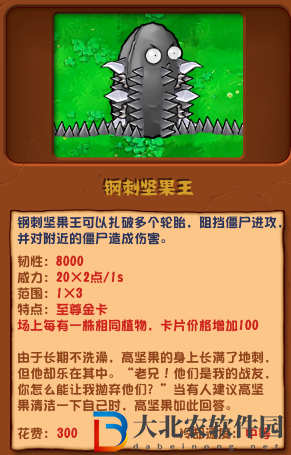植物大戰(zhàn)僵尸雜交版鋼刺堅(jiān)果王介紹