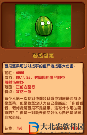 植物大戰(zhàn)僵尸雜交版西瓜堅果介紹