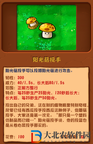 植物大戰僵尸雜交版陽光菇投手介紹