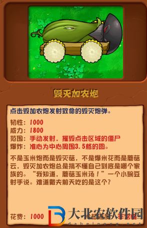植物大戰(zhàn)僵尸雜交版毀滅加農(nóng)炮介紹