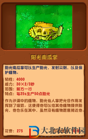 植物大戰僵尸雜交版陽光南瓜掌介紹