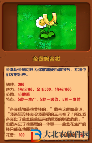 植物大戰(zhàn)僵尸雜交版金盞吸金磁介紹