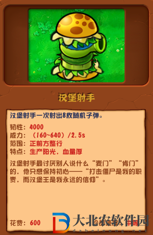 植物大戰僵尸雜交版漢堡射手介紹
