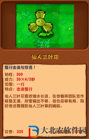 植物大戰僵尸雜交版仙人三葉花介紹
