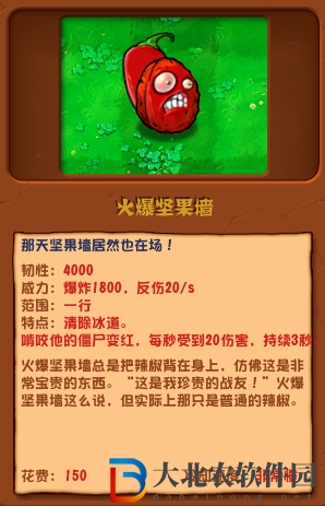 植物大戰(zhàn)僵尸雜交版火爆堅果墻介紹