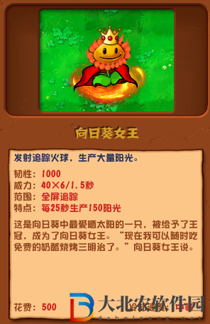植物大戰僵尸雜交版向日葵女王介紹