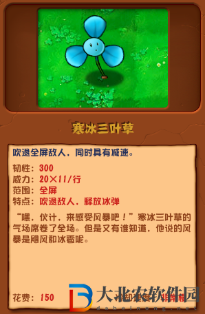植物大戰(zhàn)僵尸雜交版寒冰三葉草介紹