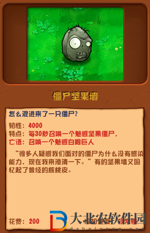 植物大戰(zhàn)僵尸雜交版僵尸堅果墻介紹