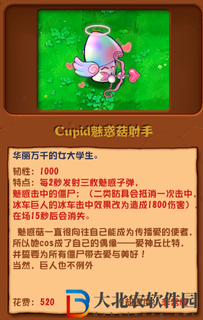 植物大戰(zhàn)僵尸雜交版Cupid魅惑菇射手介紹