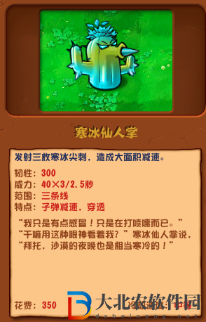 植物大戰(zhàn)僵尸雜交版寒冰仙人掌介紹