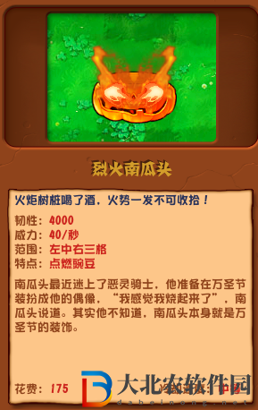 植物大戰僵尸雜交版烈火南瓜頭介紹
