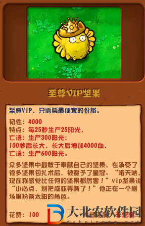 植物大戰僵尸雜交版至尊vip堅果介紹