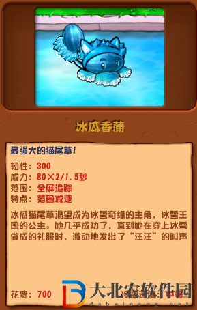 植物大戰僵尸雜交版冰瓜香蒲介紹
