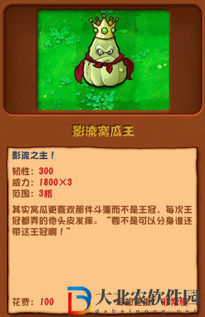 植物大戰(zhàn)僵尸雜交版影流窩瓜王介紹