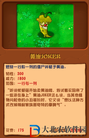 植物大戰(zhàn)僵尸雜交版黃油joker介紹