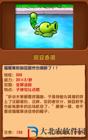 植物大戰僵尸雜交版豌豆香蒲介紹