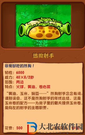 植物大戰(zhàn)僵尸雜交版熱狗射手介紹