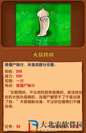 植物大戰僵尸雜交版大蒜辣椒介紹