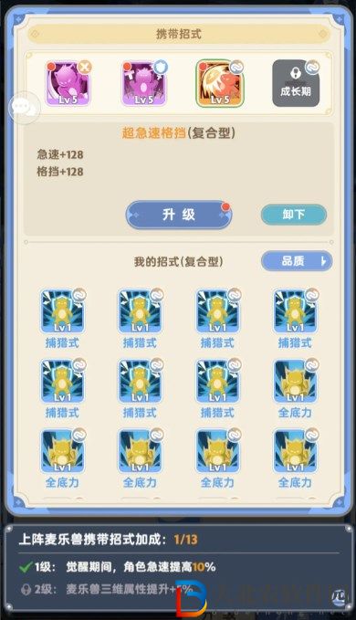 出發(fā)吧麥芬寵物招式怎么選