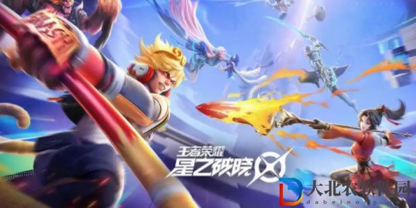 王者榮耀星之破曉體驗服星魂戰場怎么玩