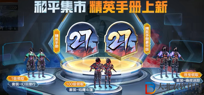 和平精英ss27賽季手冊皮膚是什么-ss27賽季手冊皮膚一覽