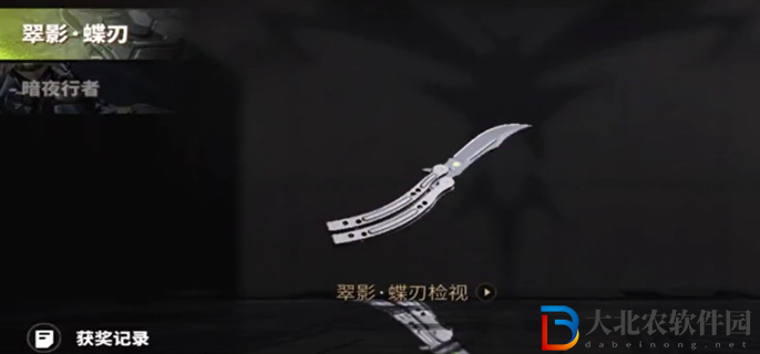 螢火突擊蝴蝶刀怎么免費獲取