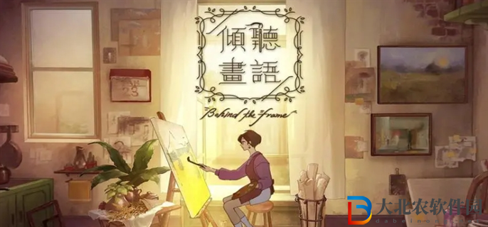 傾聽畫語第一章怎么過