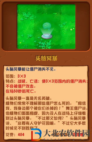 植物大戰僵尸雜交版頭腦風暴介紹