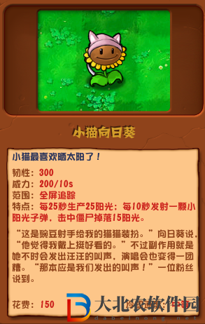 植物大戰僵尸雜交版小貓向日葵介紹