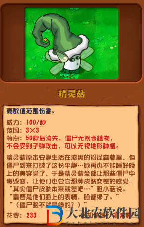 植物大戰(zhàn)僵尸雜交版精靈菇介紹
