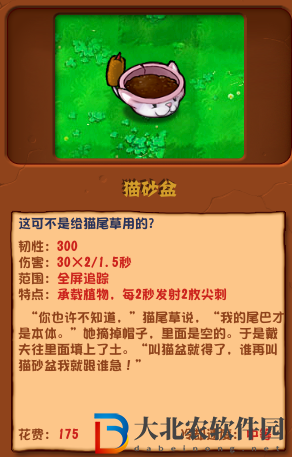 植物大戰僵尸雜交版貓砂盆介紹