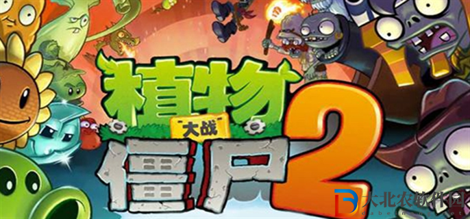 植物大戰(zhàn)僵尸2創(chuàng)作幣怎么獲得