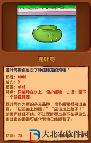 植物大戰(zhàn)僵尸雜交版蓮葉殼介紹