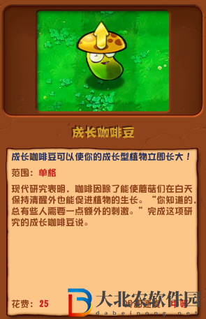 植物大戰僵尸雜交版成長咖啡豆介紹