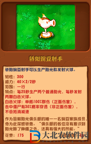 植物大戰僵尸雜交版驕陽豌豆射手介紹