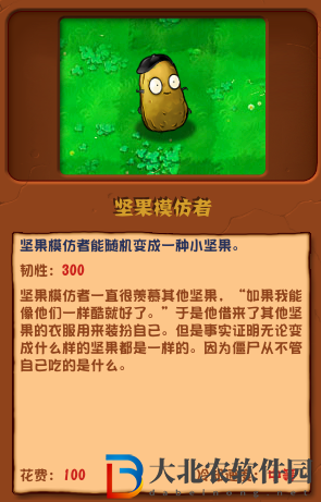 植物大戰僵尸雜交版堅果模仿者介紹