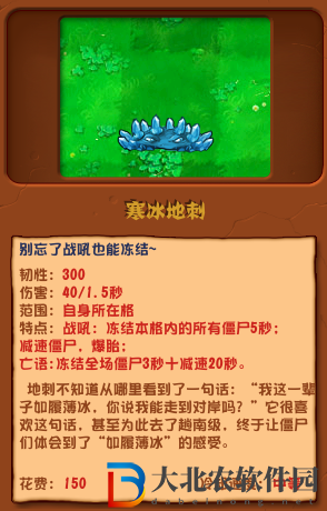 植物大戰(zhàn)僵尸雜交版寒冰地刺介紹
