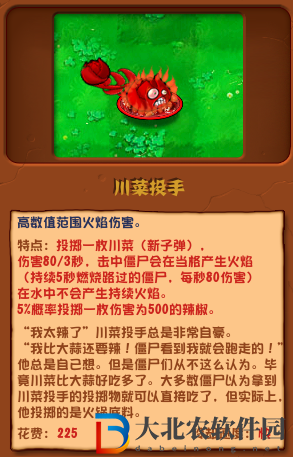 植物大戰(zhàn)僵尸雜交版川菜投手介紹
