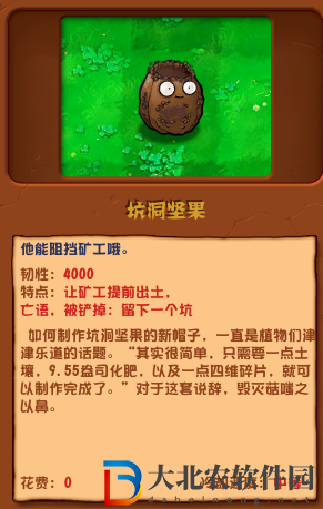 植物大戰僵尸雜交版坑洞堅果介紹