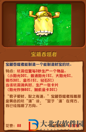 植物大戰僵尸雜交版寶藏吞噬者介紹