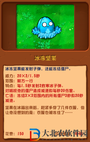 植物大戰僵尸雜交版冰凍堅果介紹