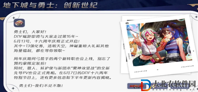 dnf2024周年慶送13強化券嗎