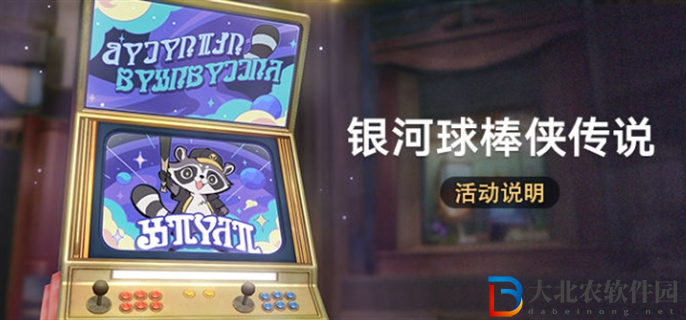 崩壞星穹鐵道銀河球棒俠傳說活動怎么參加-銀河球棒俠傳說活動玩法獎勵一覽