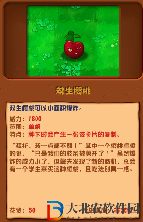 植物大戰(zhàn)僵尸雜交版雙生櫻桃介紹